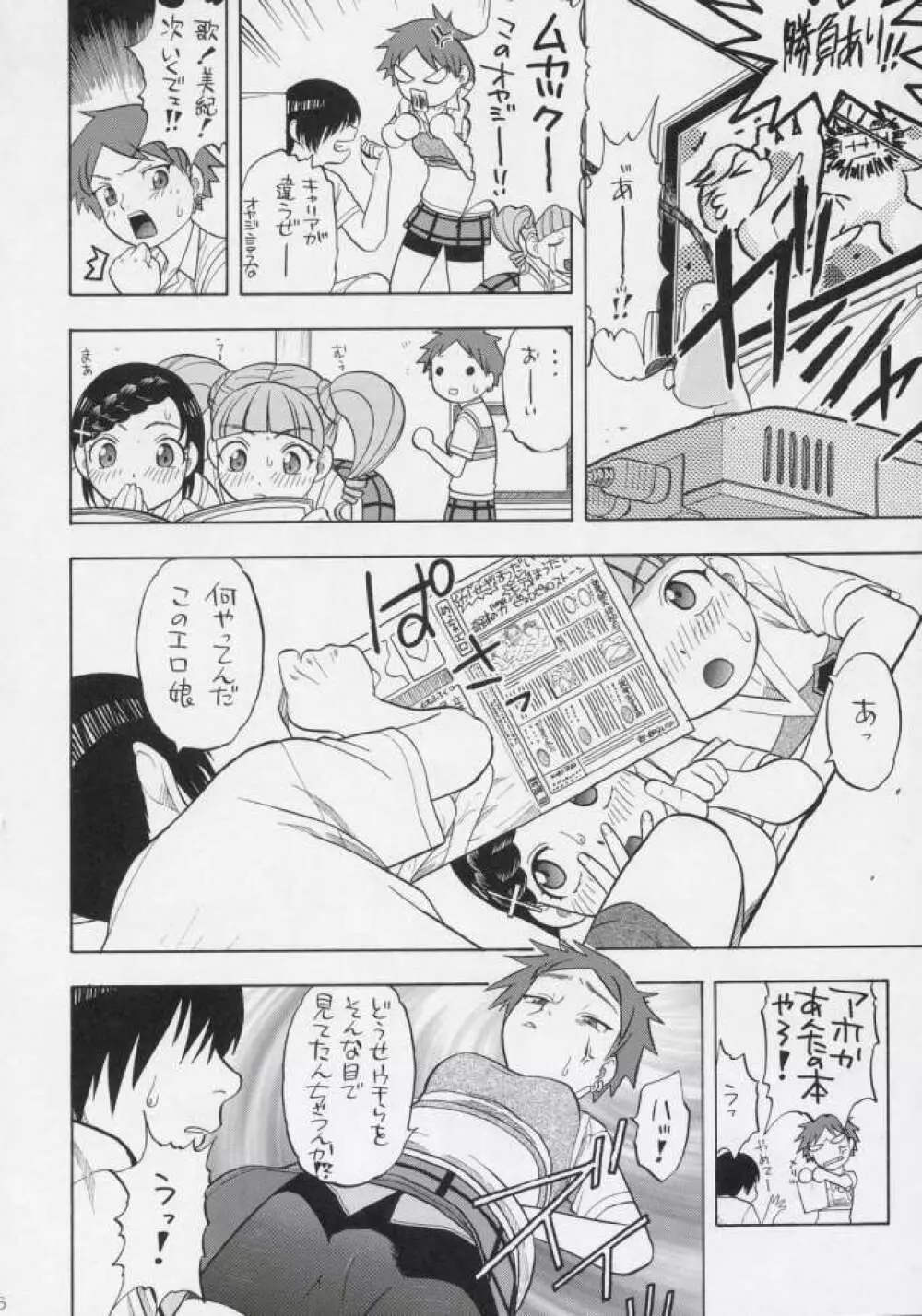 まなうたみきと初めてのえっち - page3