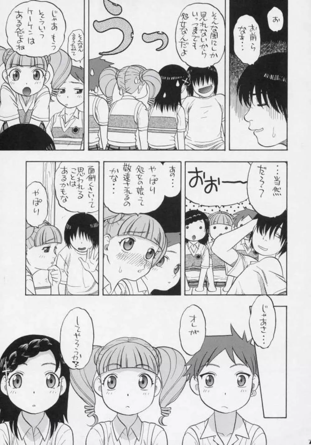 まなうたみきと初めてのえっち - page4