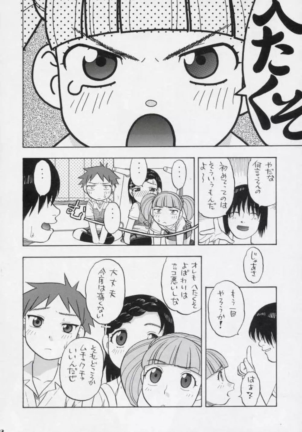 まなうたみきと初めてのえっち - page9