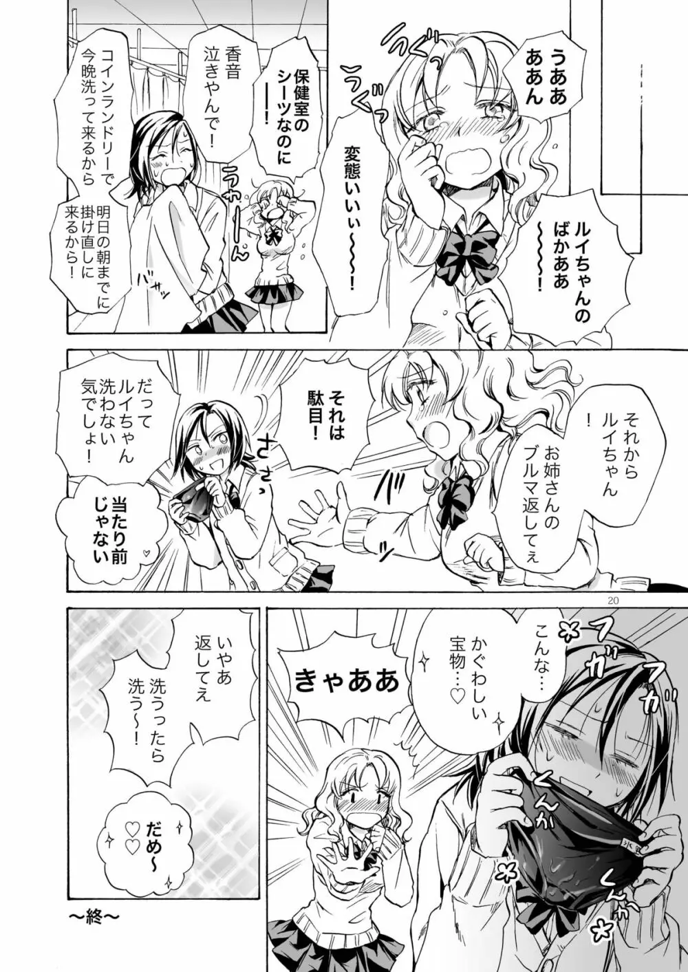 ちょっとだけ!変態ルイちゃん大暴走 - page20