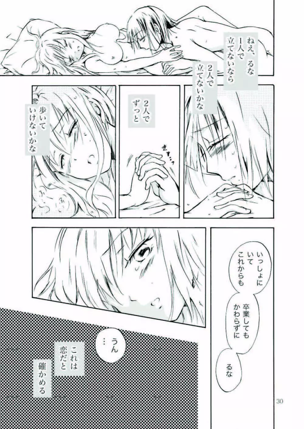 遠いきらめき - page30