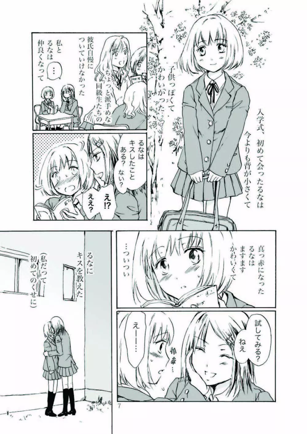 遠いきらめき - page7