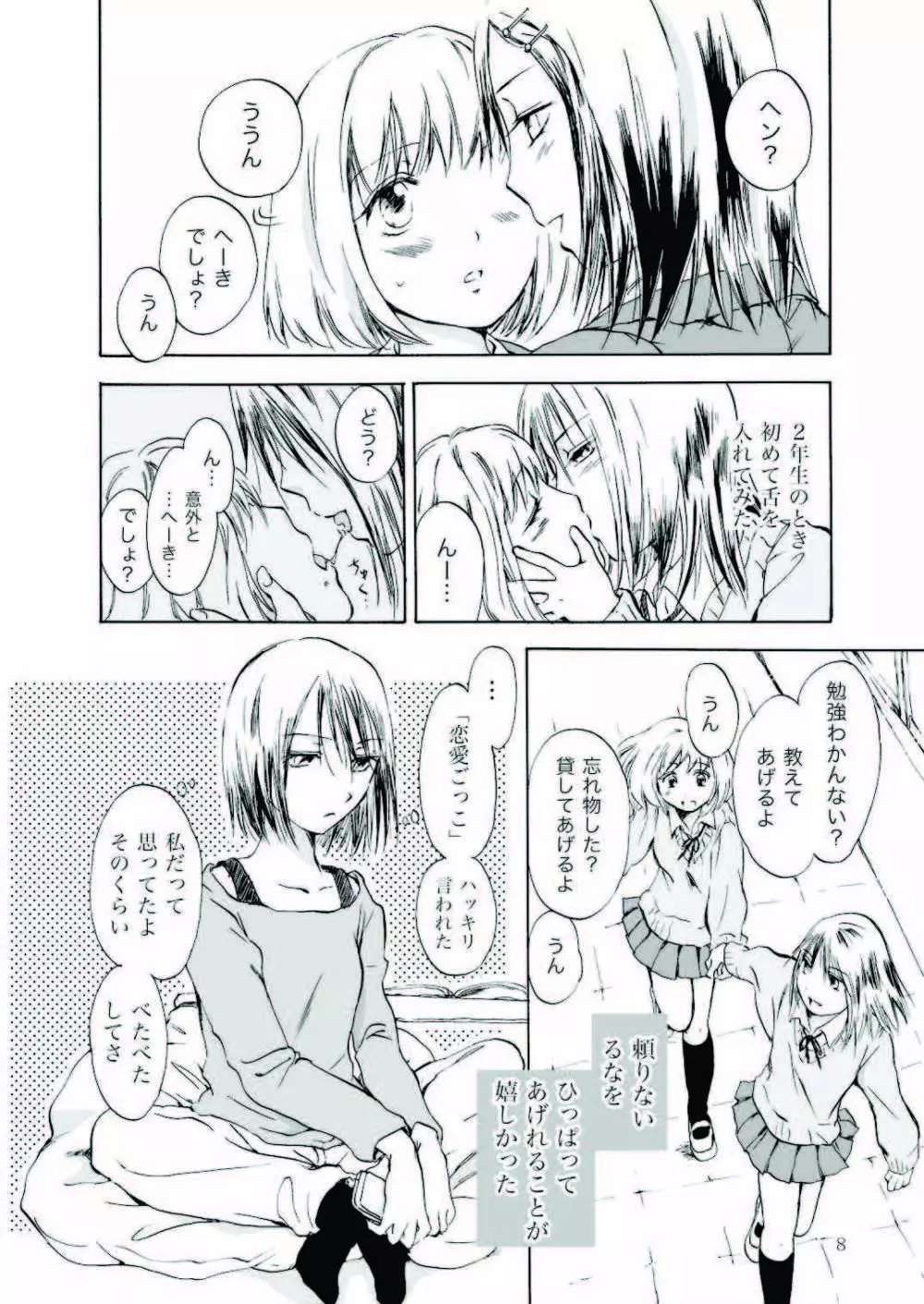 遠いきらめき - page8