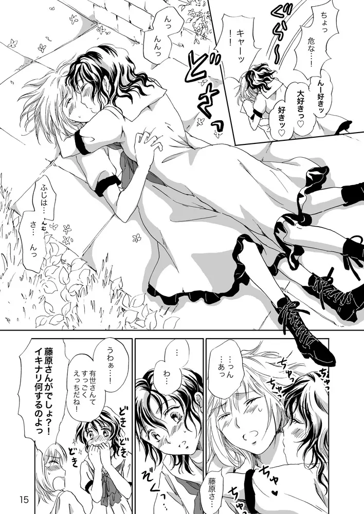 ジャスミン・レインに抱きしめて - page15