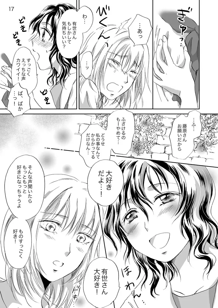 ジャスミン・レインに抱きしめて - page17