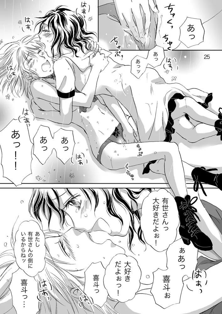 ジャスミン・レインに抱きしめて - page25