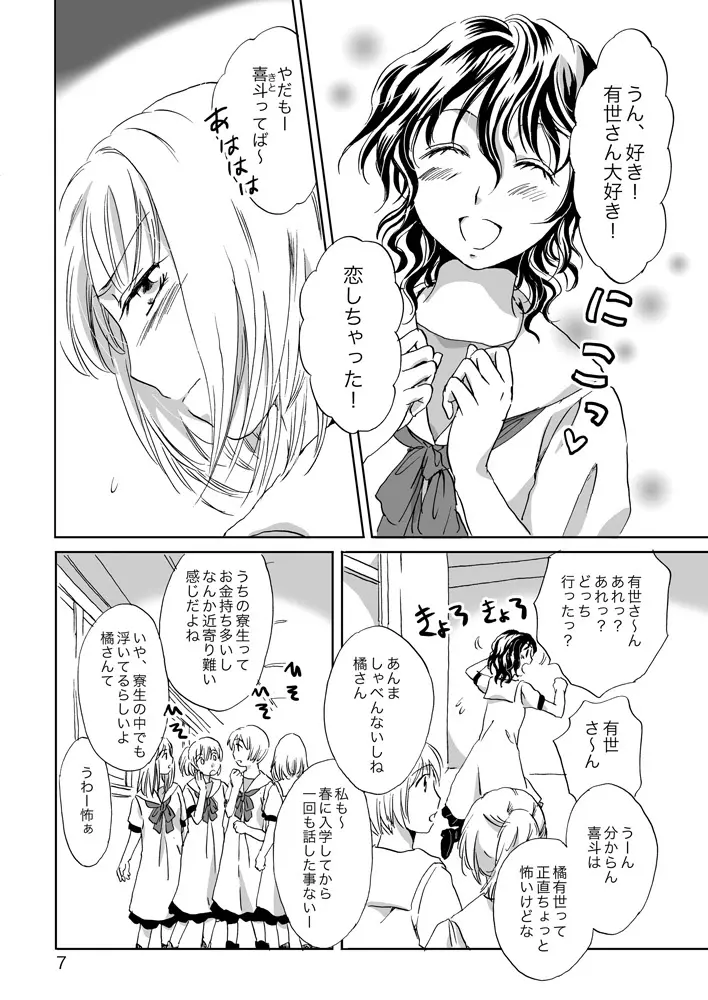 ジャスミン・レインに抱きしめて - page7