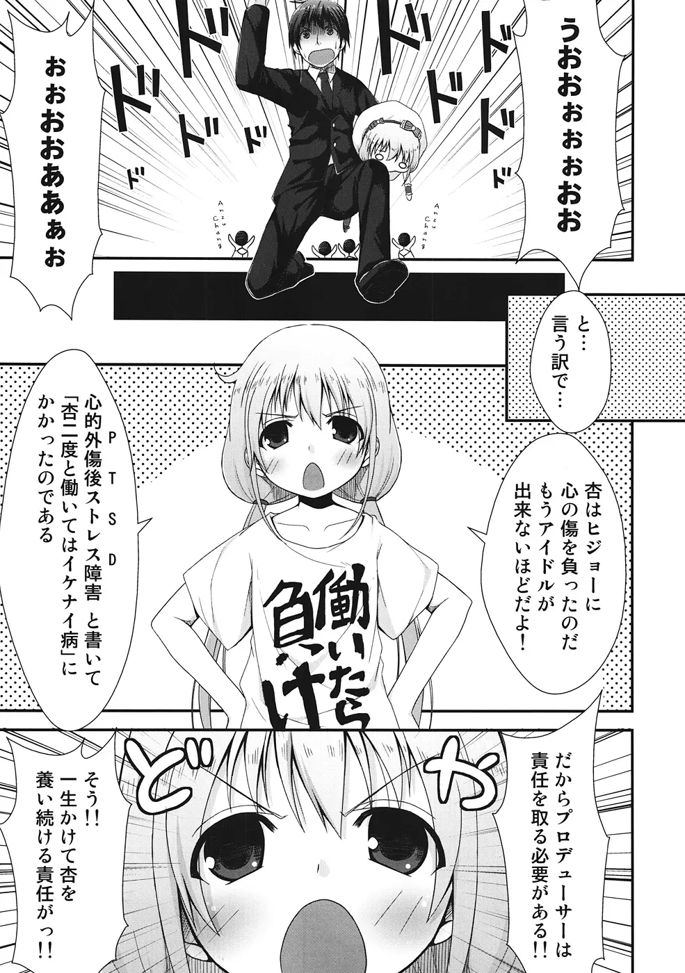 DaKaraニートは行動した - page10