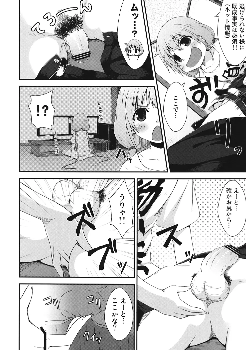 DaKaraニートは行動した - page11