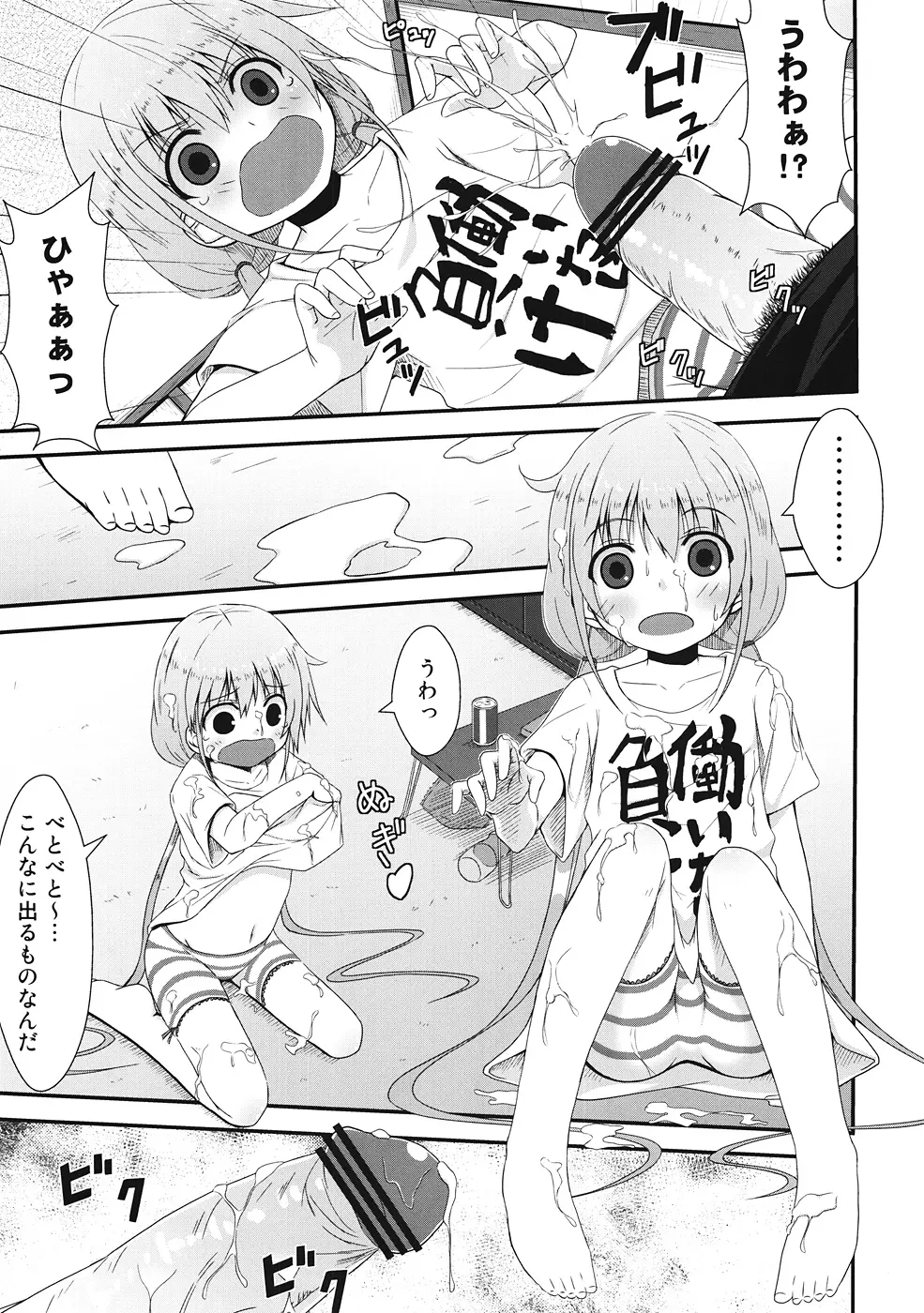 DaKaraニートは行動した - page12