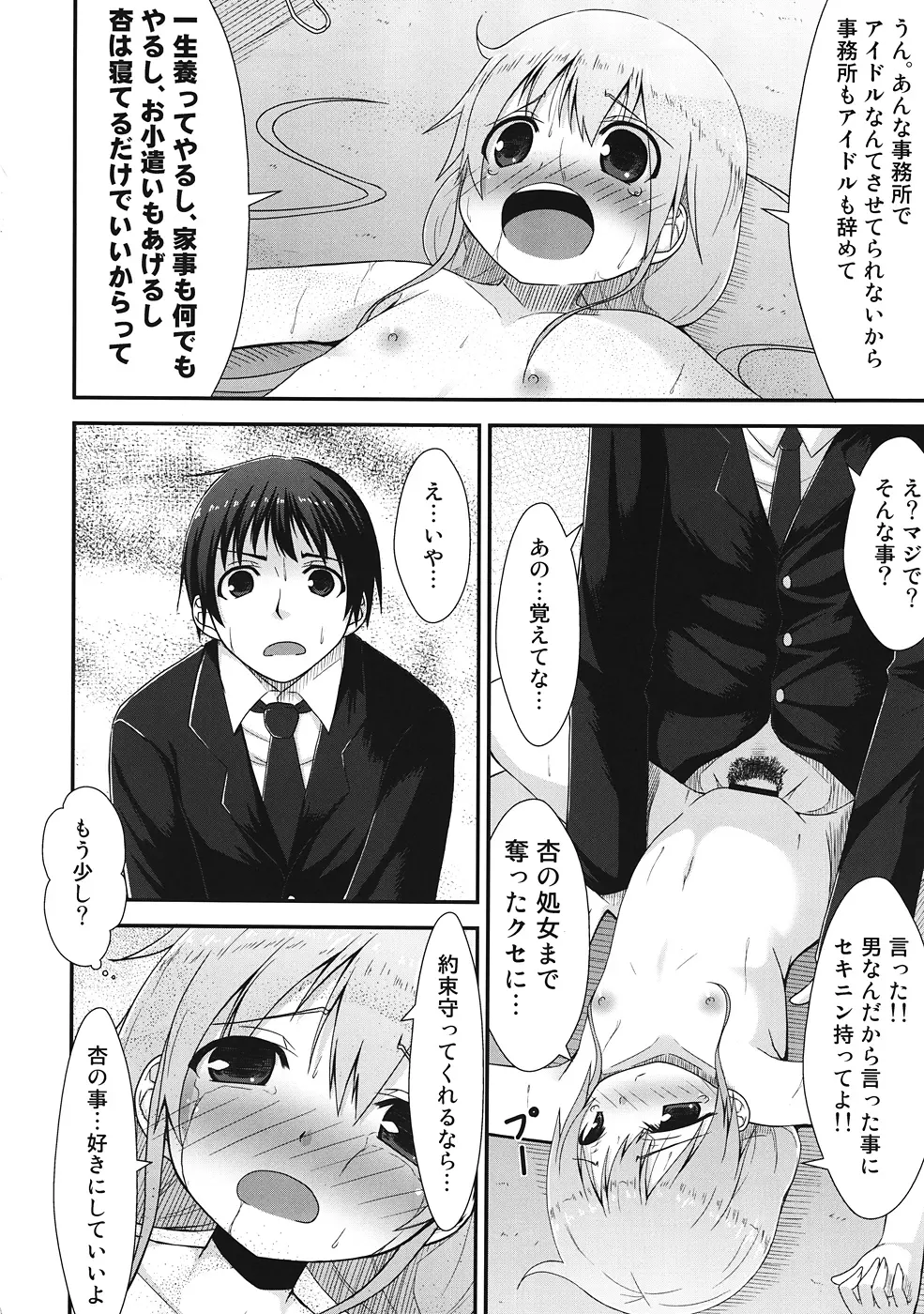 DaKaraニートは行動した - page15