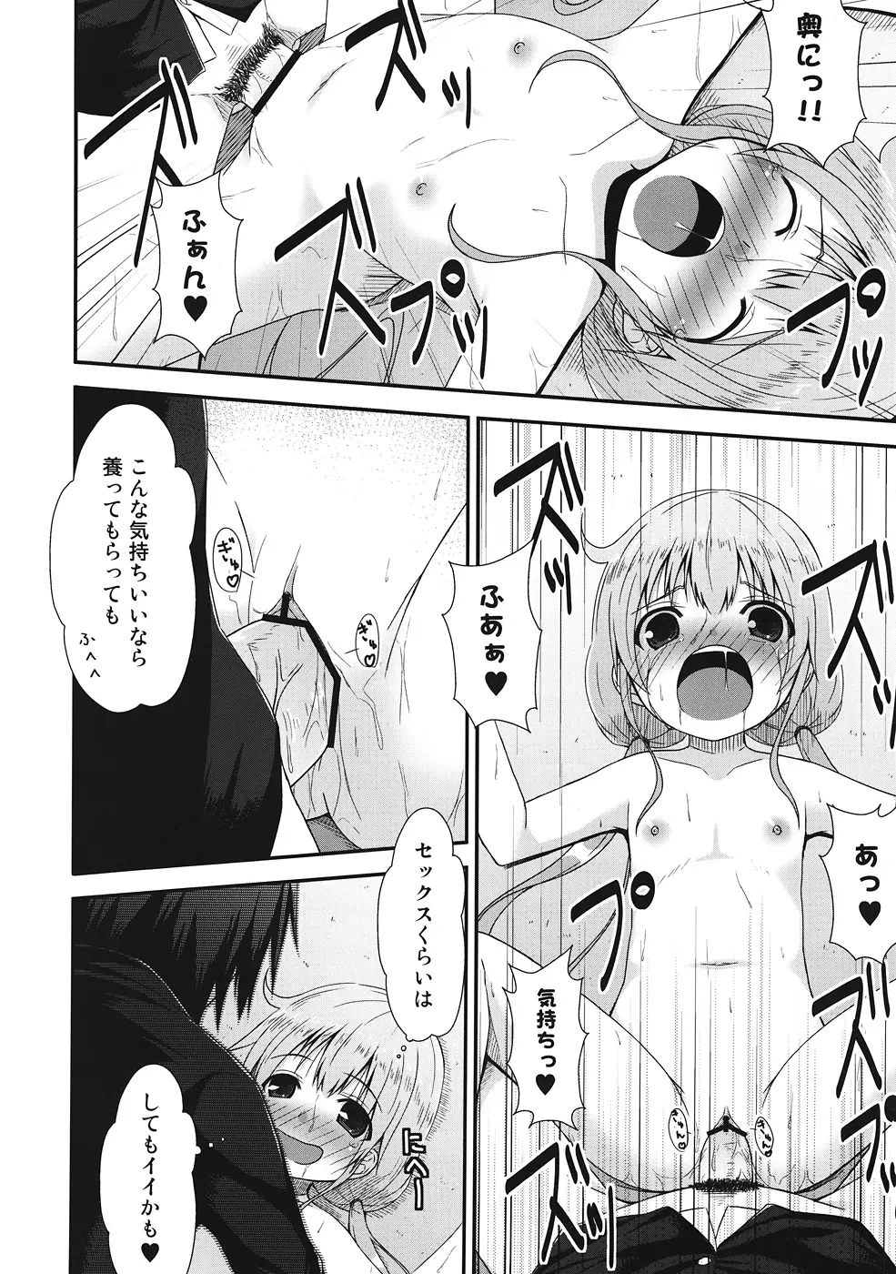 DaKaraニートは行動した - page19