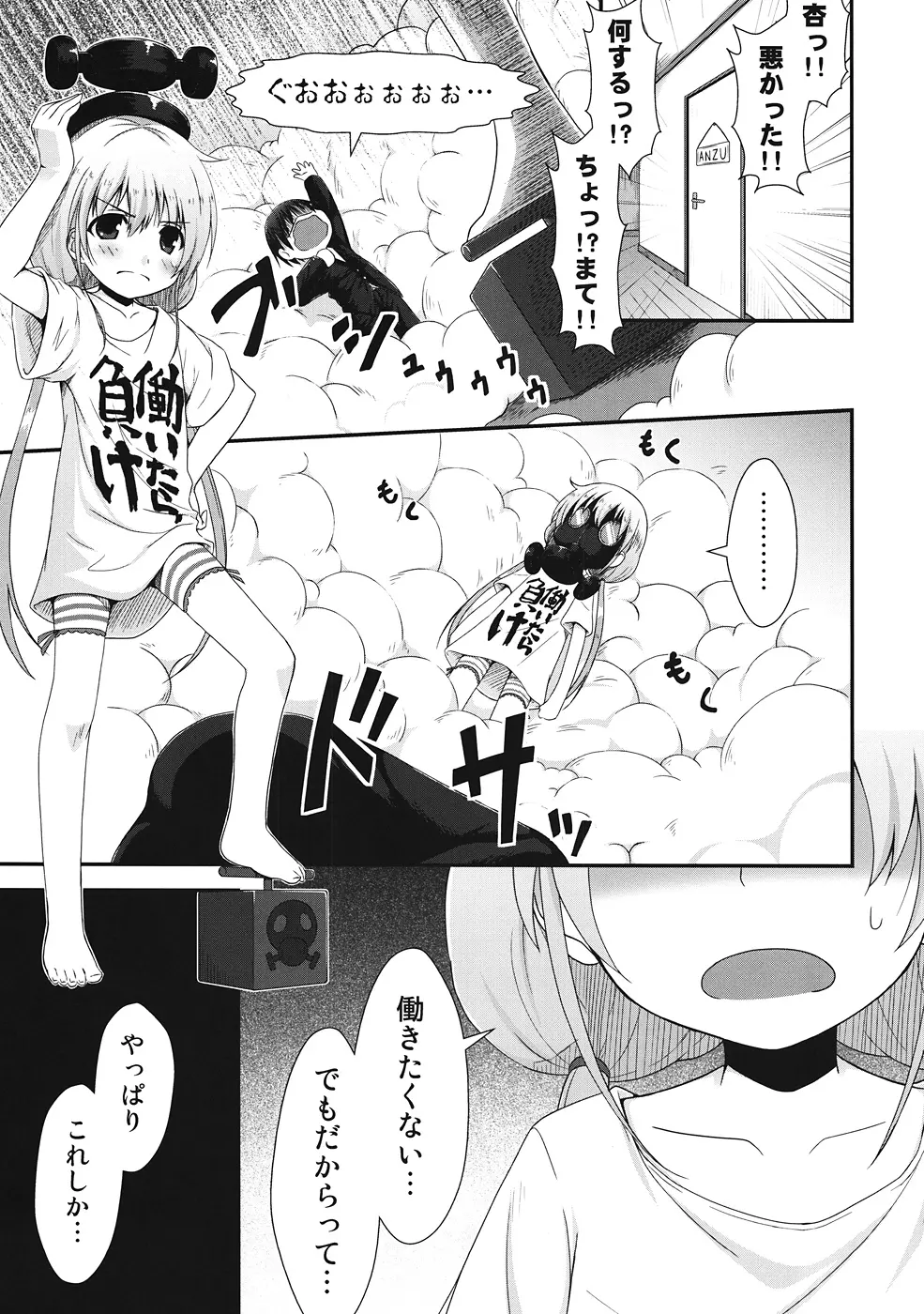 DaKaraニートは行動した - page4