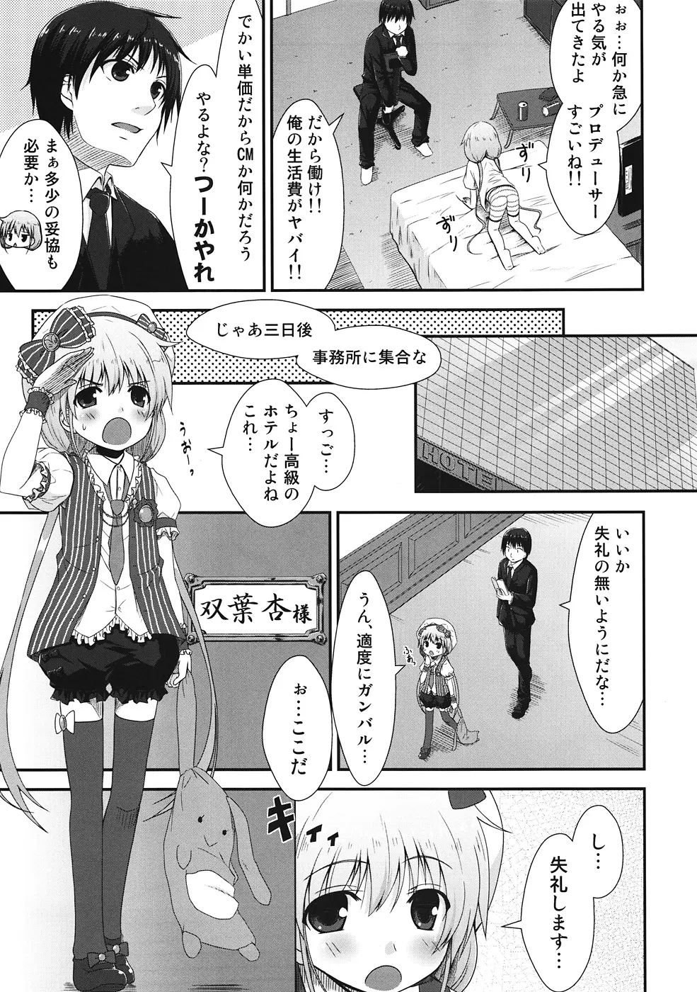 DaKaraニートは行動した - page6