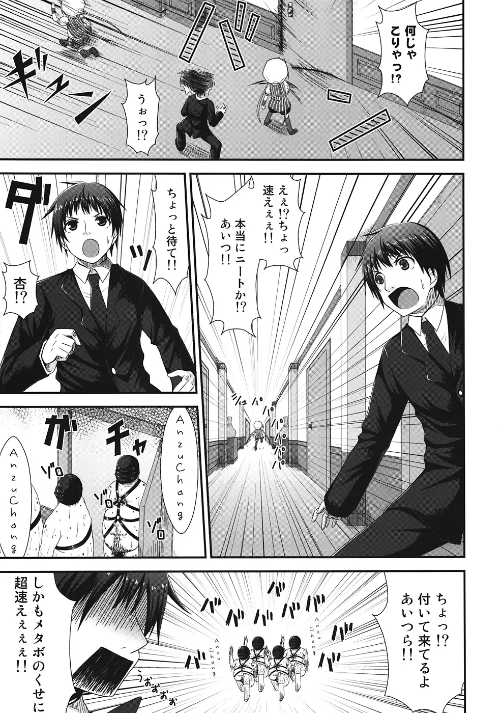 DaKaraニートは行動した - page8