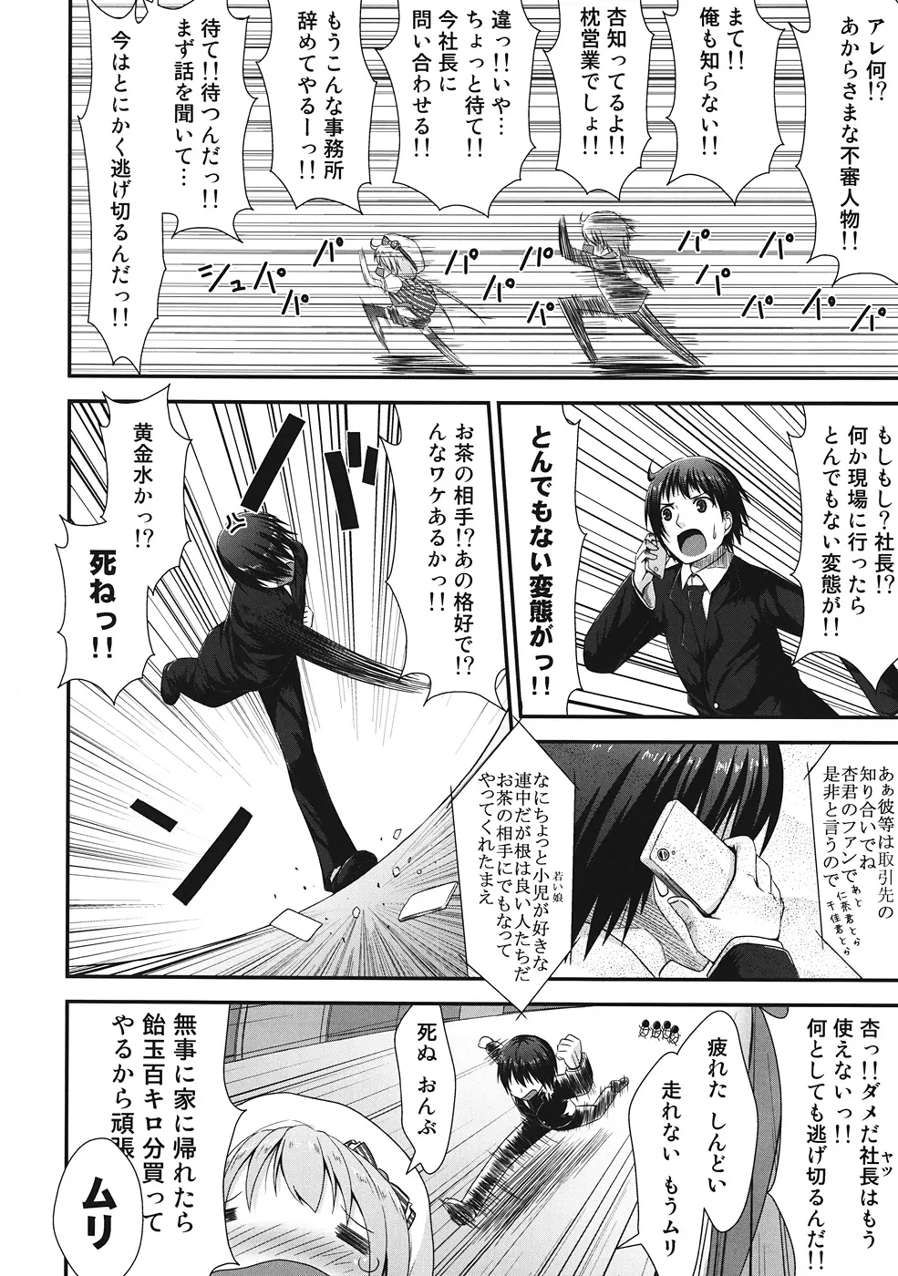 DaKaraニートは行動した - page9