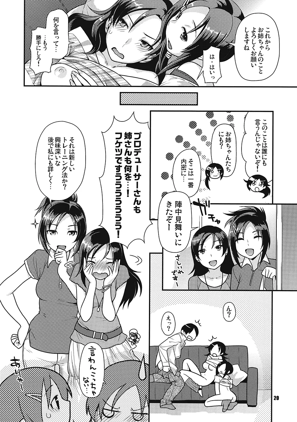 ベテラン&ルーキー 姉妹丼 - page19