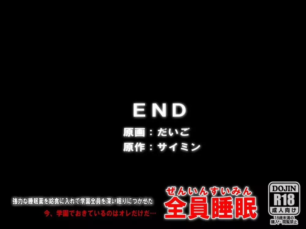 全員睡眠～今、学園でおきているのはオレだけだ… - page44