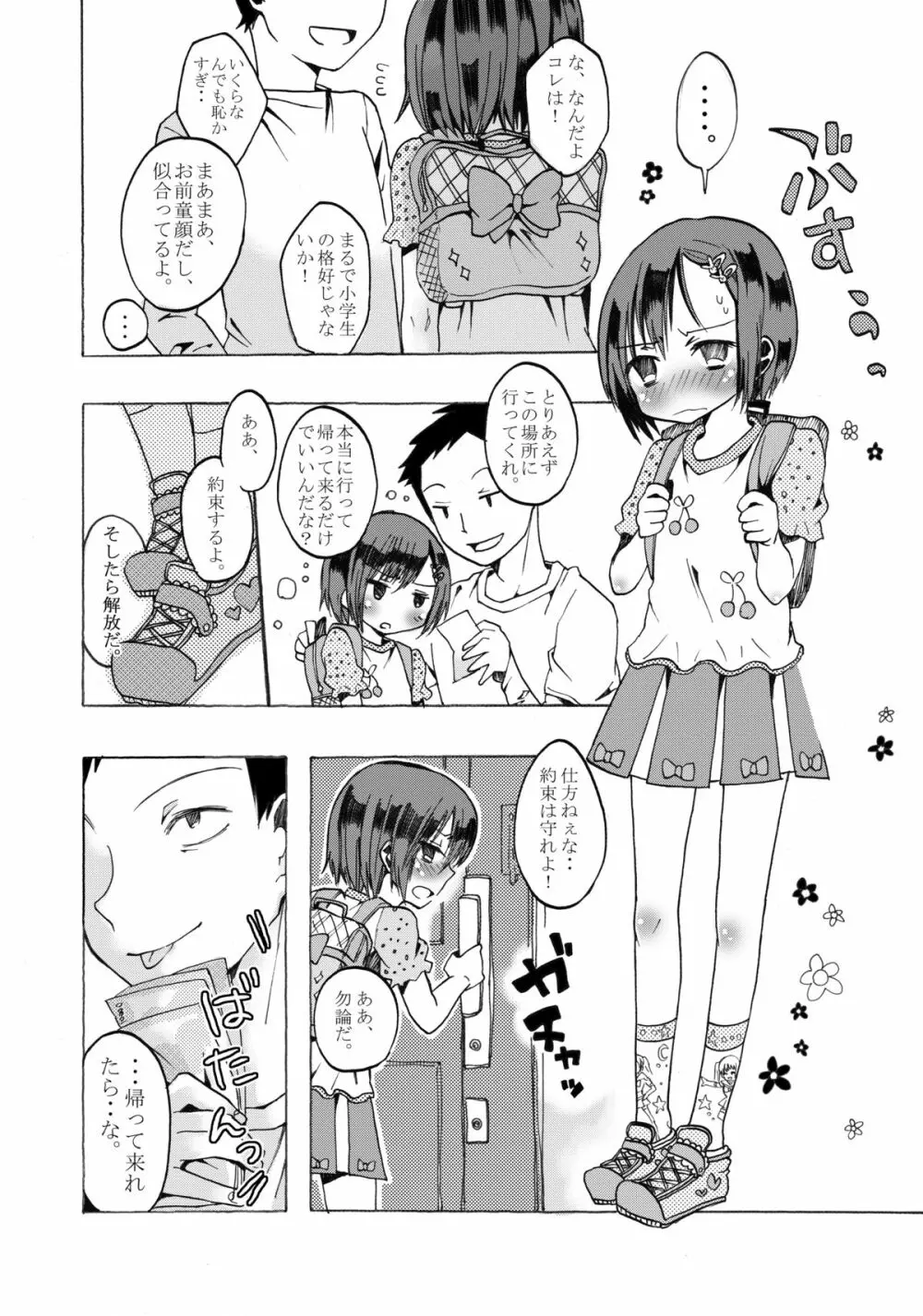 リカ君で着せ替え遊び - page23