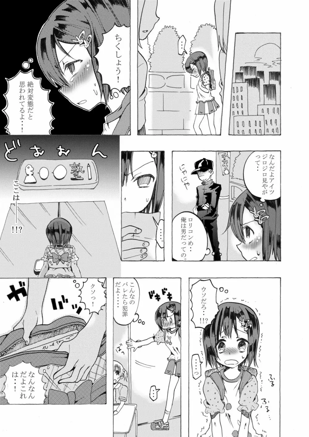 リカ君で着せ替え遊び - page24