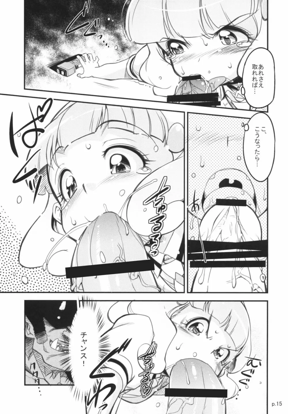 ウルトラピース大作戦 - page14