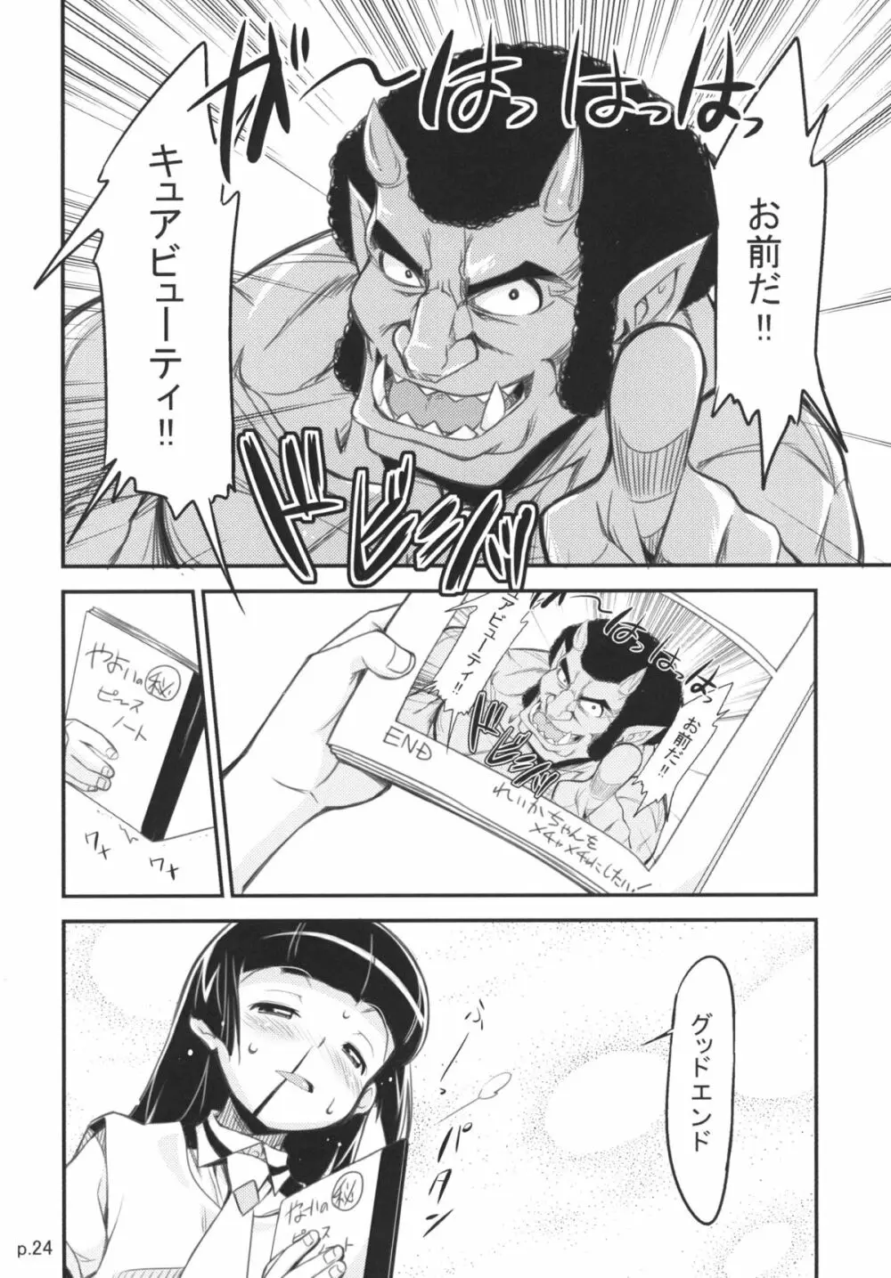 ウルトラピース大作戦 - page23