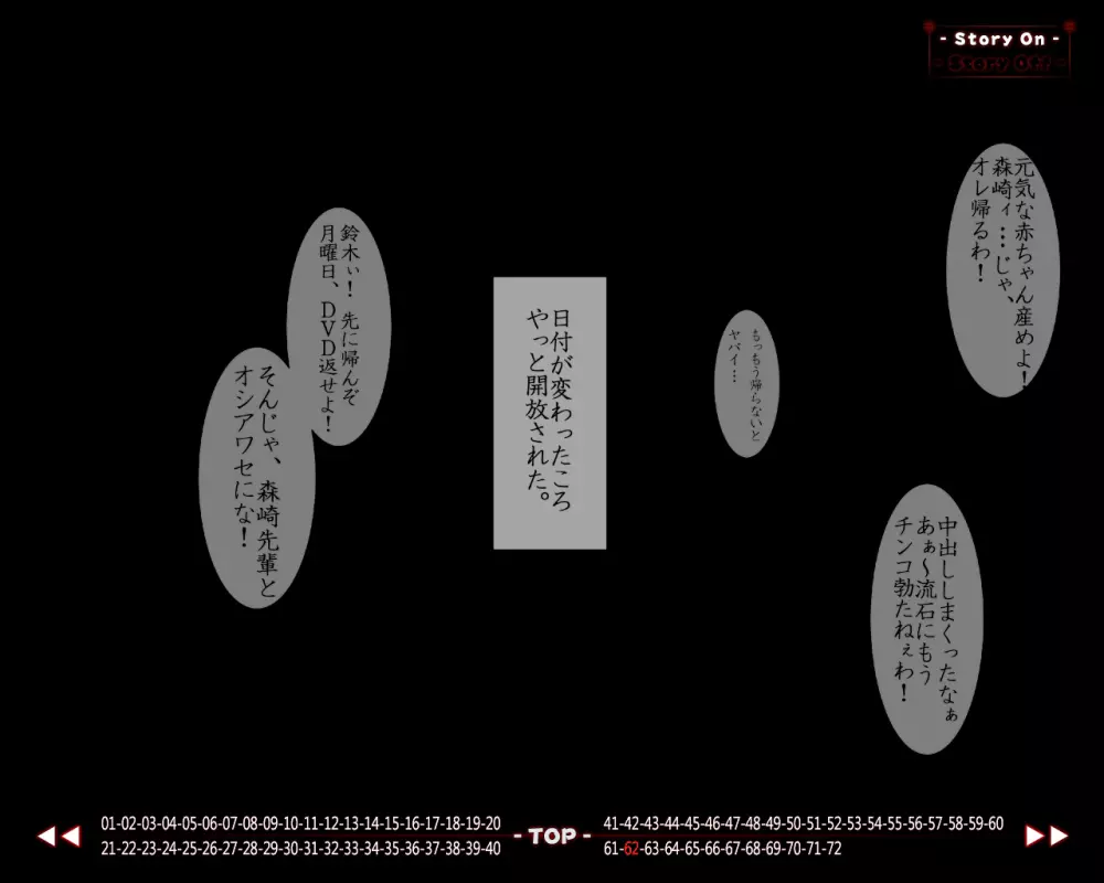 フルカラー18禁コミック 『ホシムスメ』 風紀委員長・森崎奈々の巻 - page63