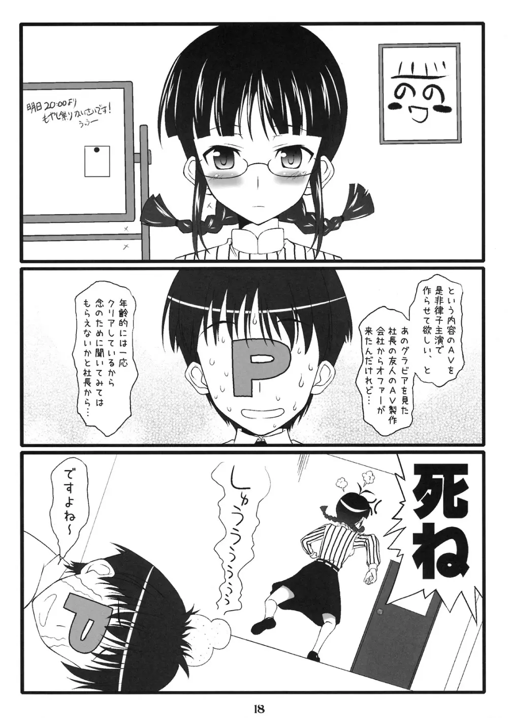 ローソン?いいえ、律子です。 - page17