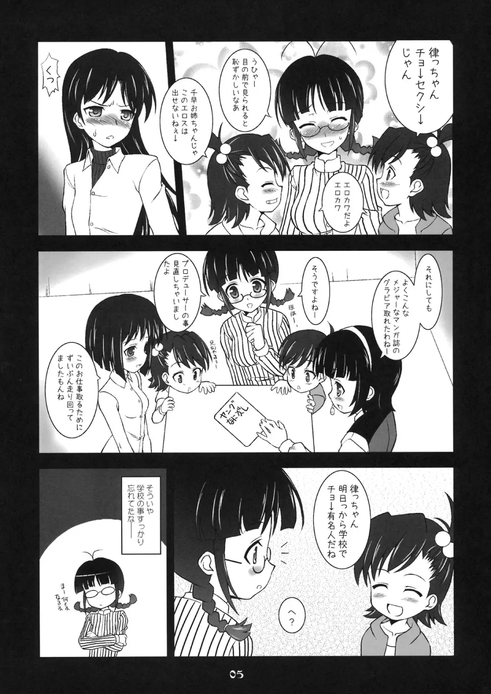 ローソン?いいえ、律子です。 - page4