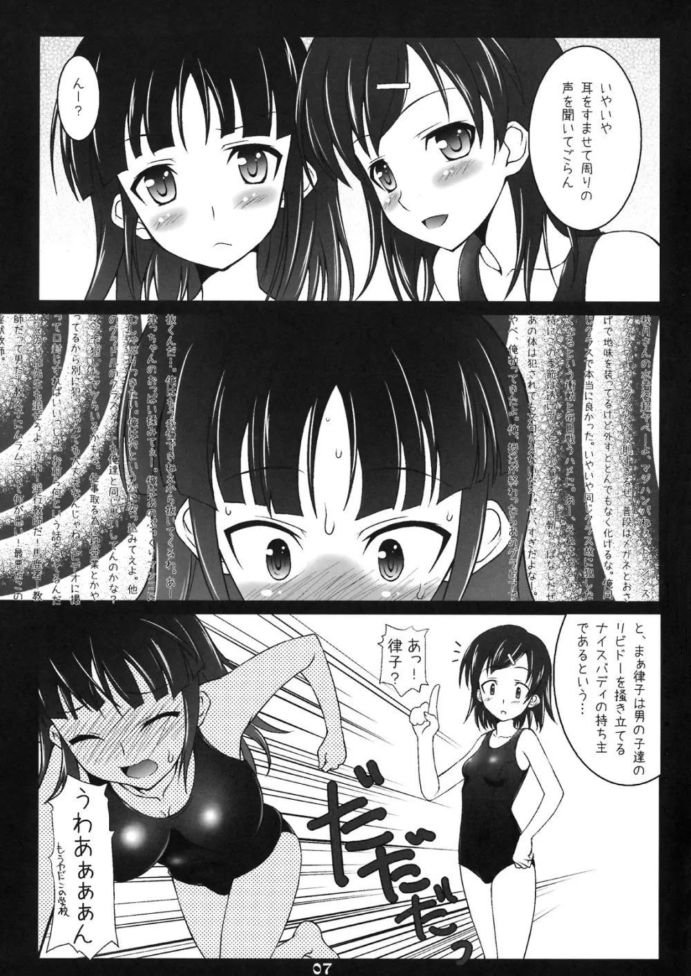 ローソン?いいえ、律子です。 - page6