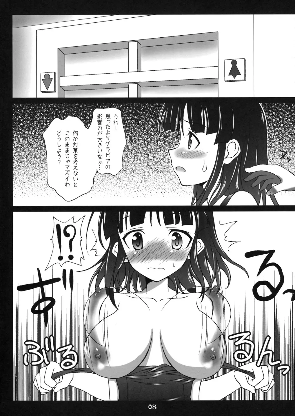 ローソン?いいえ、律子です。 - page7