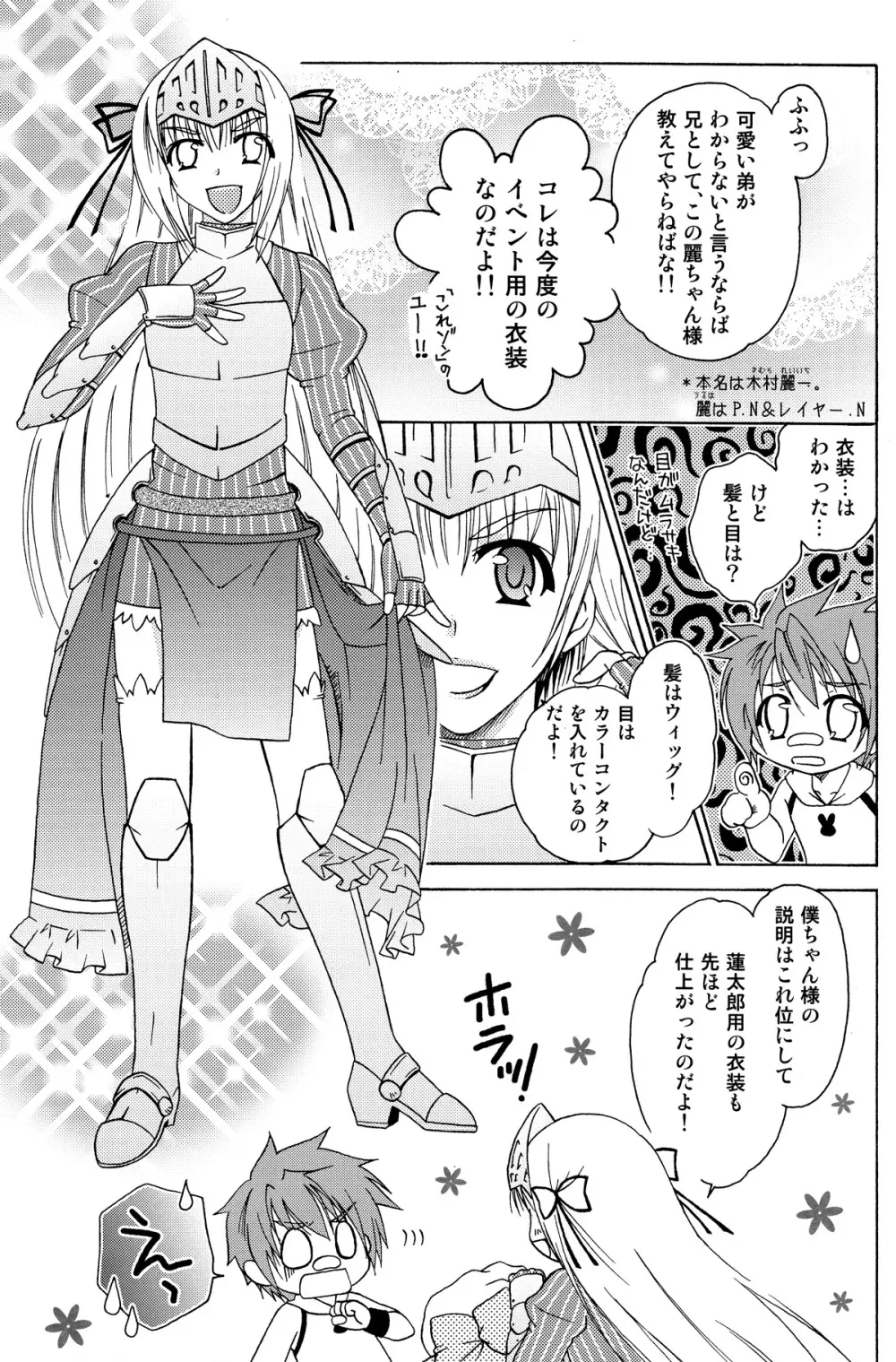 これはオトコのコですか? はい、少しやんちゃです。 - page5