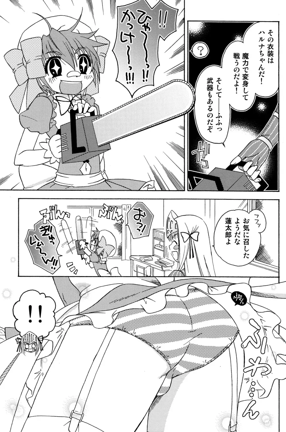 これはオトコのコですか? はい、少しやんちゃです。 - page7