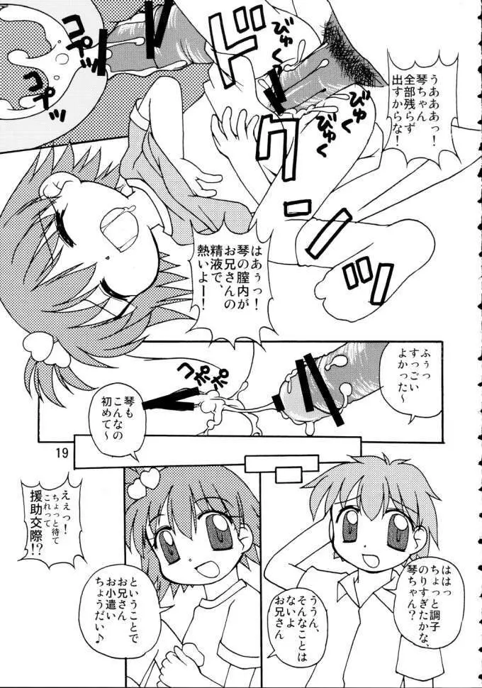 琴ちゃんと○△×できたらイイナ♪ - page16