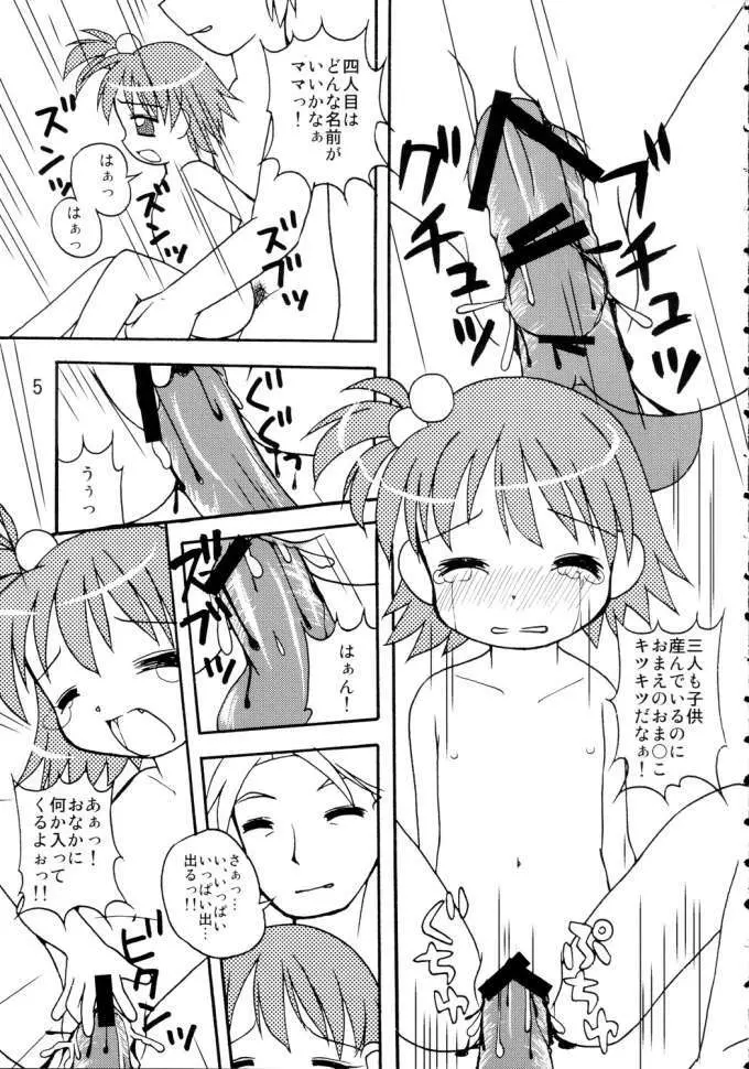 琴ちゃんと○△×できたらイイナ♪ - page4