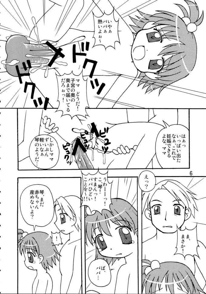 琴ちゃんと○△×できたらイイナ♪ - page5