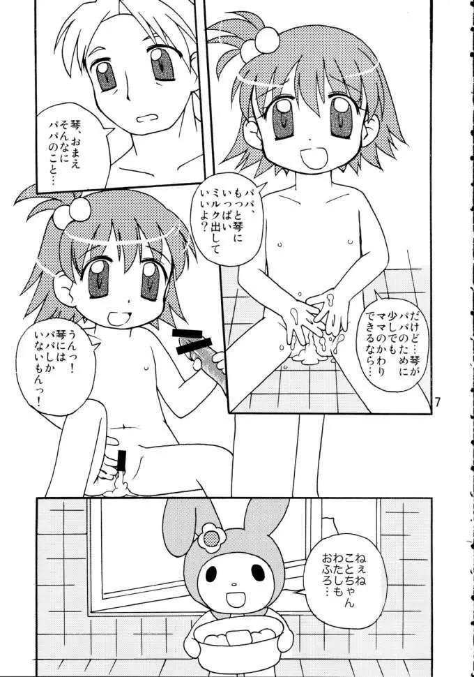 琴ちゃんと○△×できたらイイナ♪ - page6