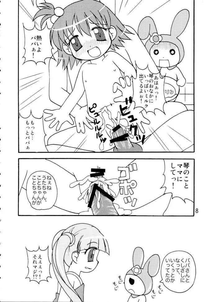 琴ちゃんと○△×できたらイイナ♪ - page7