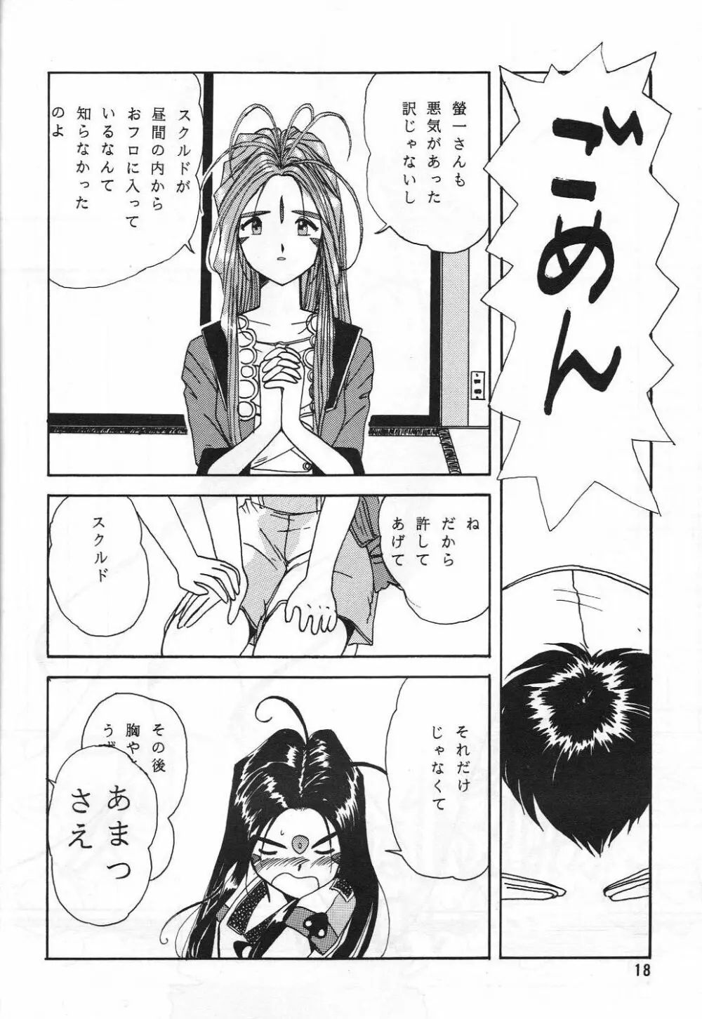 ありがたきしあわせII - page18