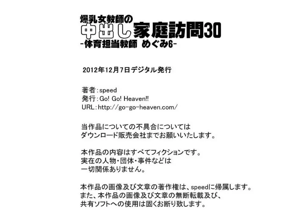 爆乳女教師の中出し家庭訪問30 カラー版 -体育担当教師 めぐみ6- - page18