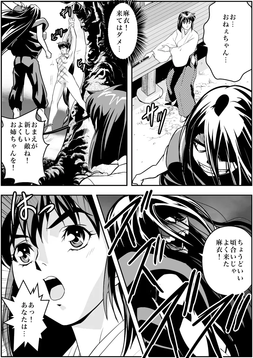 FallenXXangeL4 淫渦の亜衣 下巻 - page10