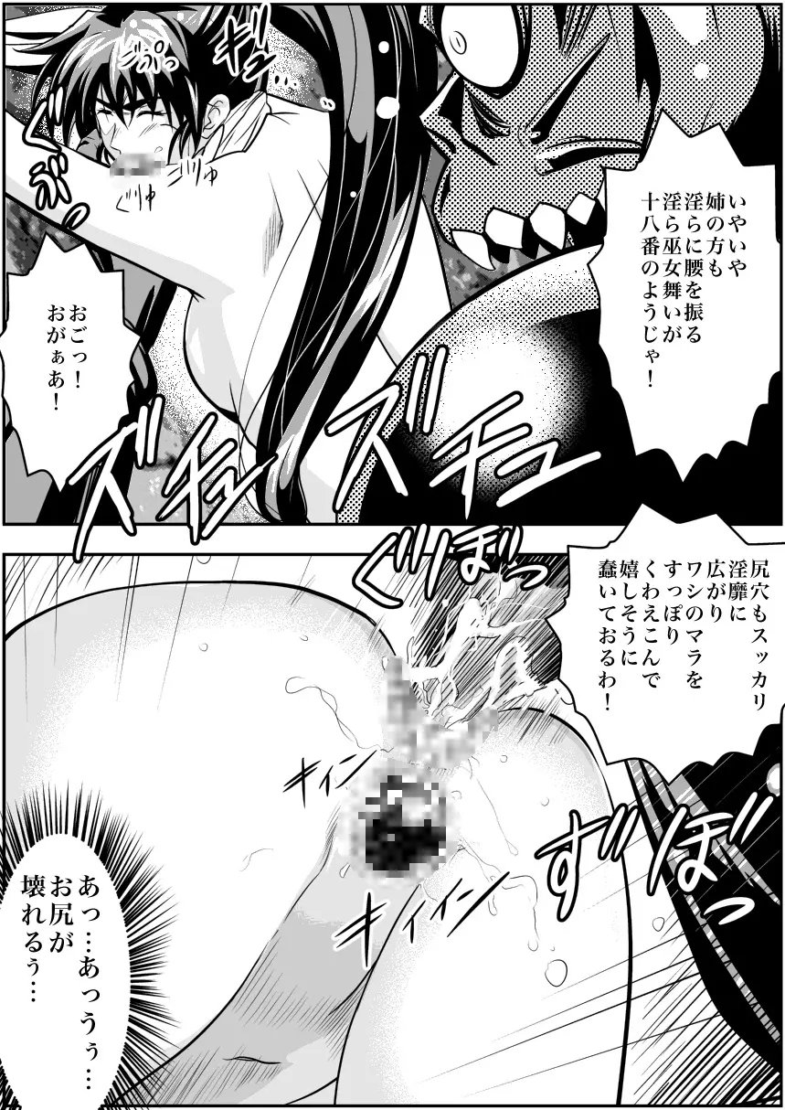 FallenXXangeL4 淫渦の亜衣 下巻 - page17