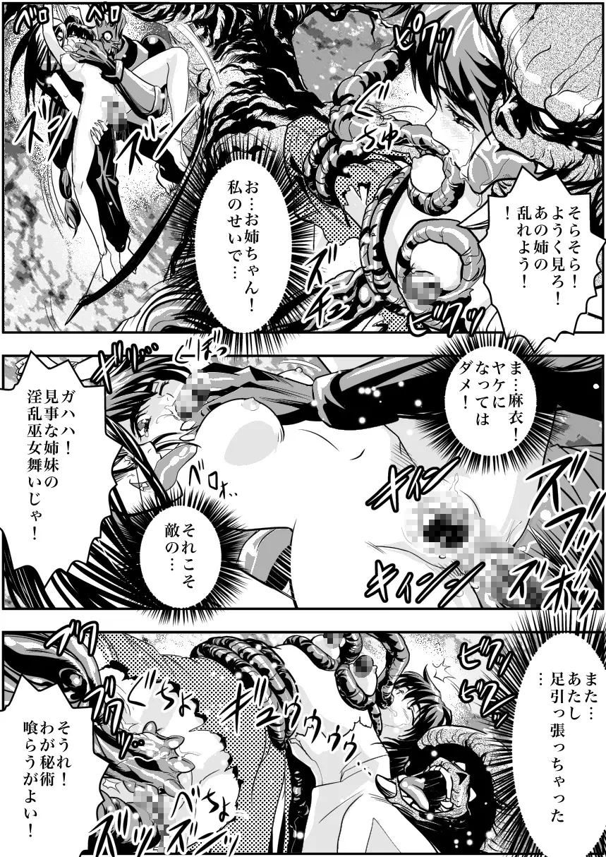 FallenXXangeL4 淫渦の亜衣 下巻 - page18