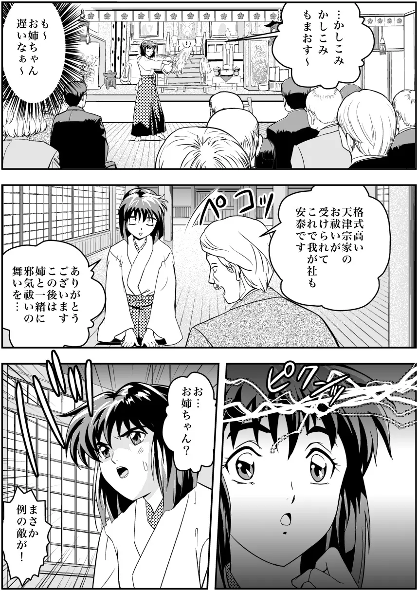 FallenXXangeL4 淫渦の亜衣 下巻 - page2