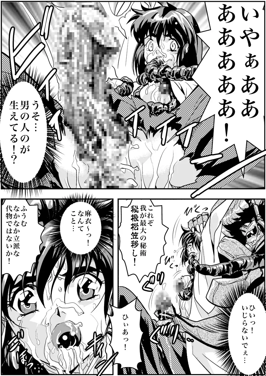 FallenXXangeL4 淫渦の亜衣 下巻 - page20