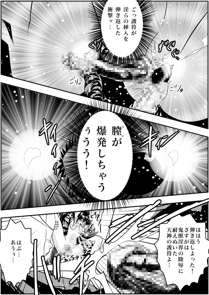 FallenXXangeL4 淫渦の亜衣 下巻 - page23