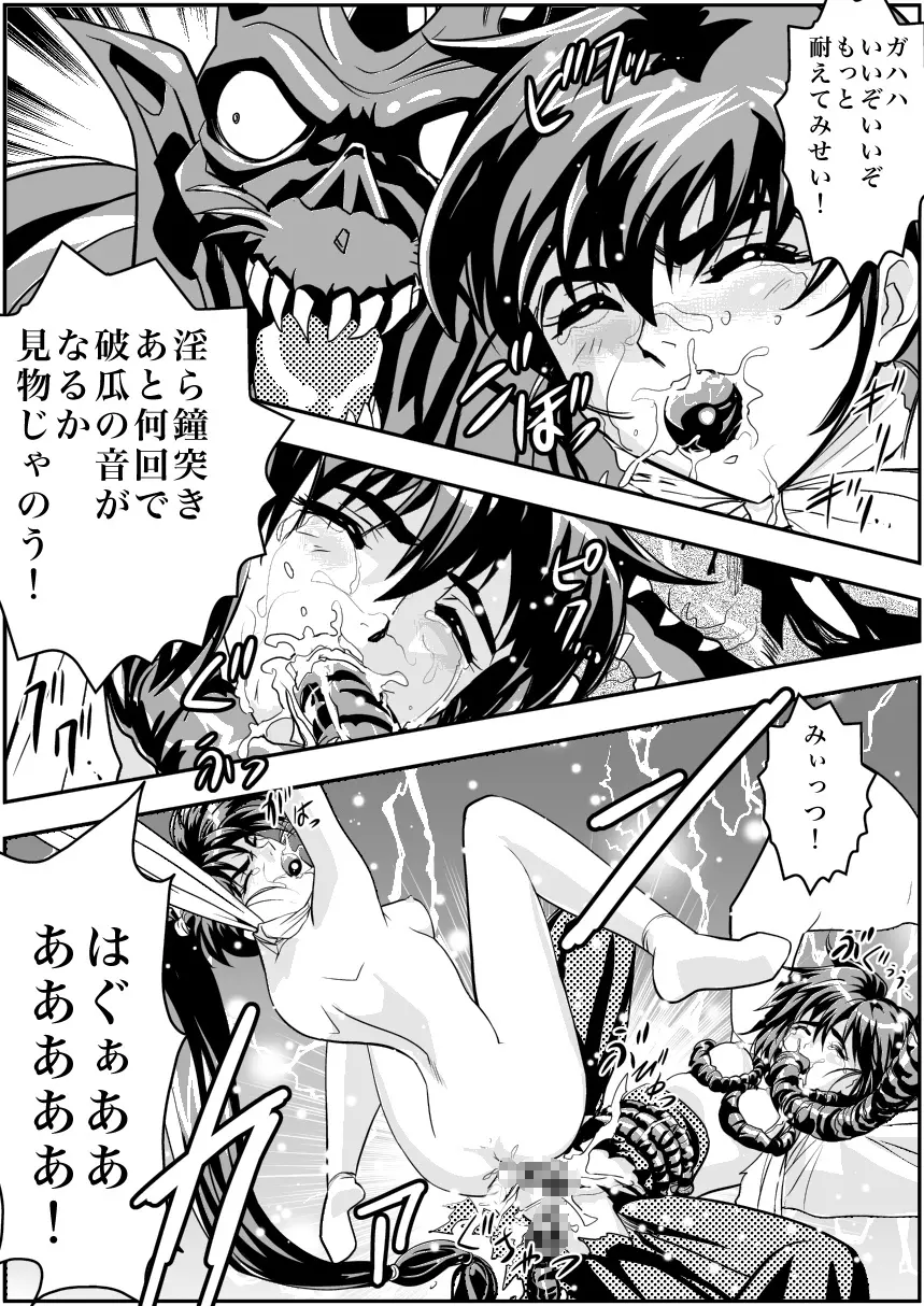 FallenXXangeL4 淫渦の亜衣 下巻 - page25