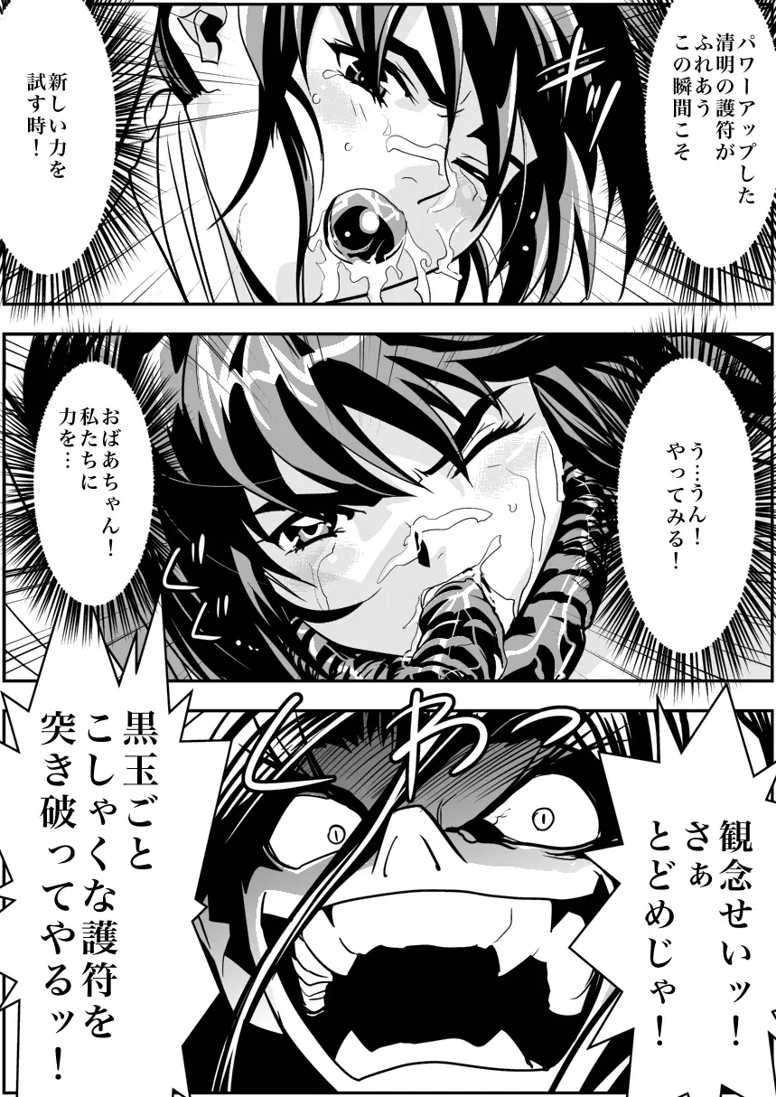 FallenXXangeL4 淫渦の亜衣 下巻 - page29