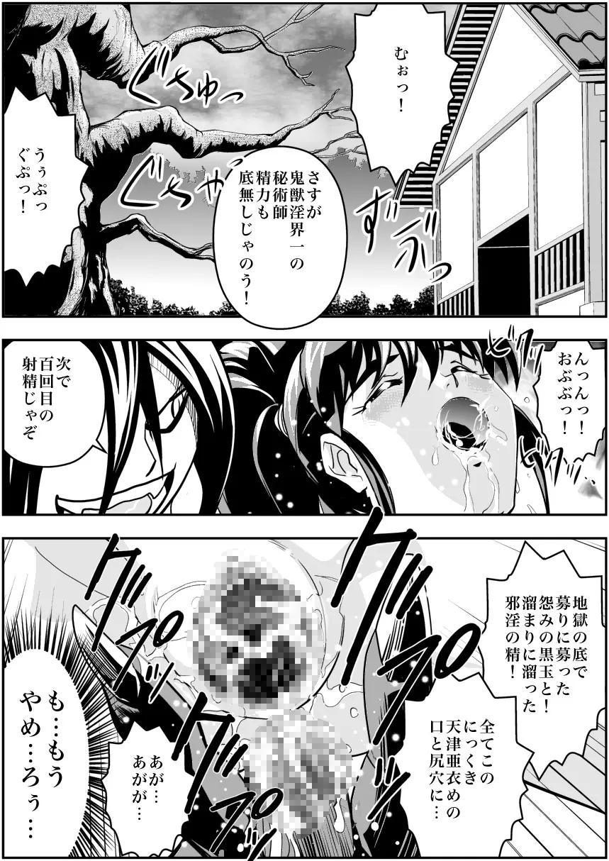 FallenXXangeL4 淫渦の亜衣 下巻 - page3