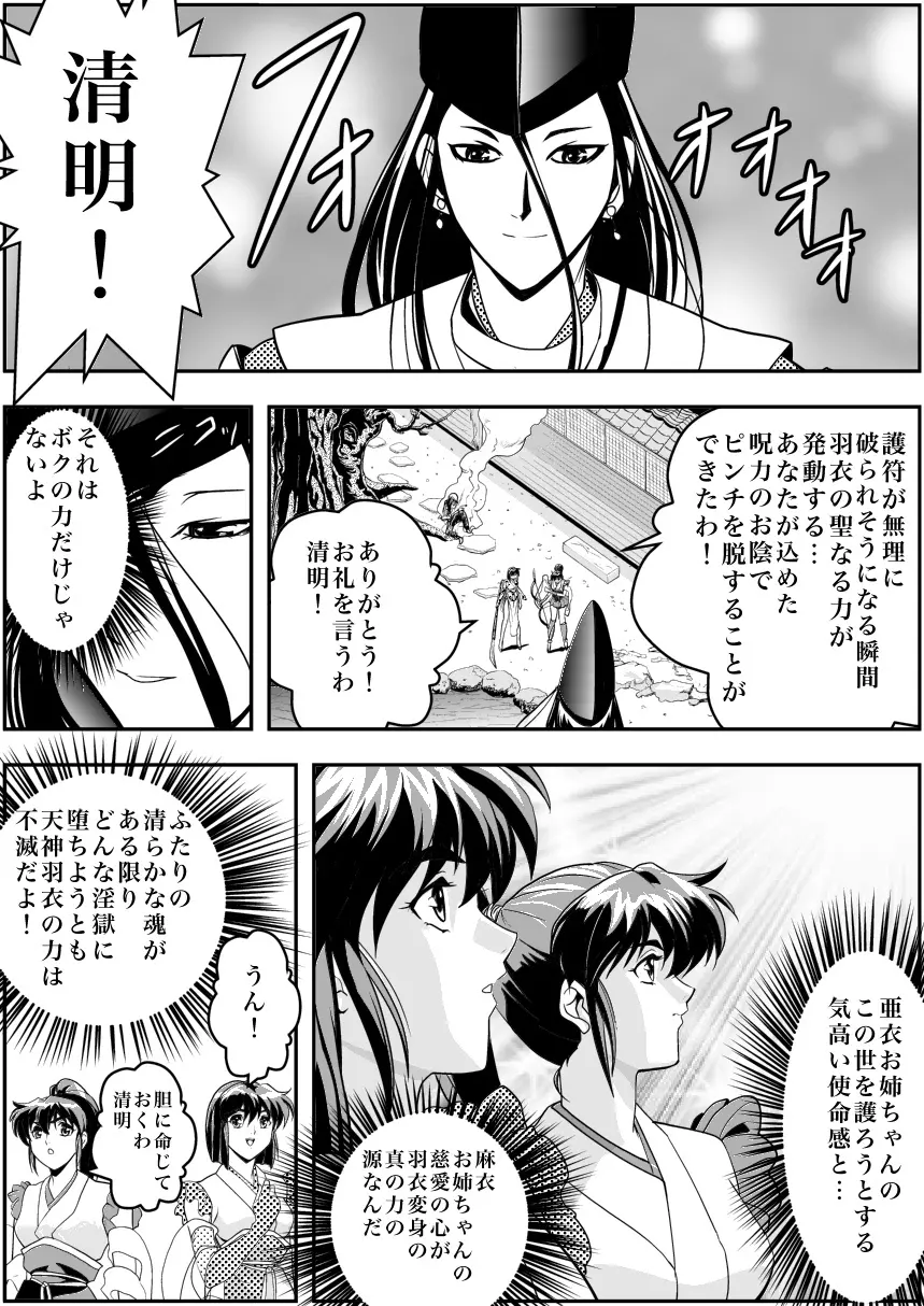 FallenXXangeL4 淫渦の亜衣 下巻 - page35